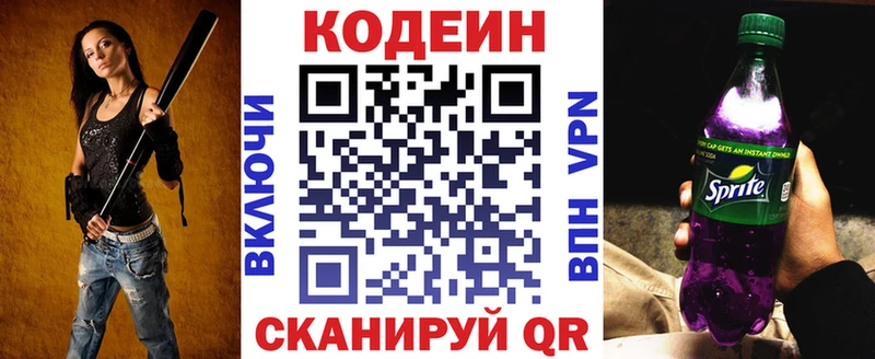 Codein напиток Lean (лин)  Купить  Зарайск 